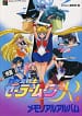 A_sailor-moon-r-movie-promise-of-the-rose-1993_29